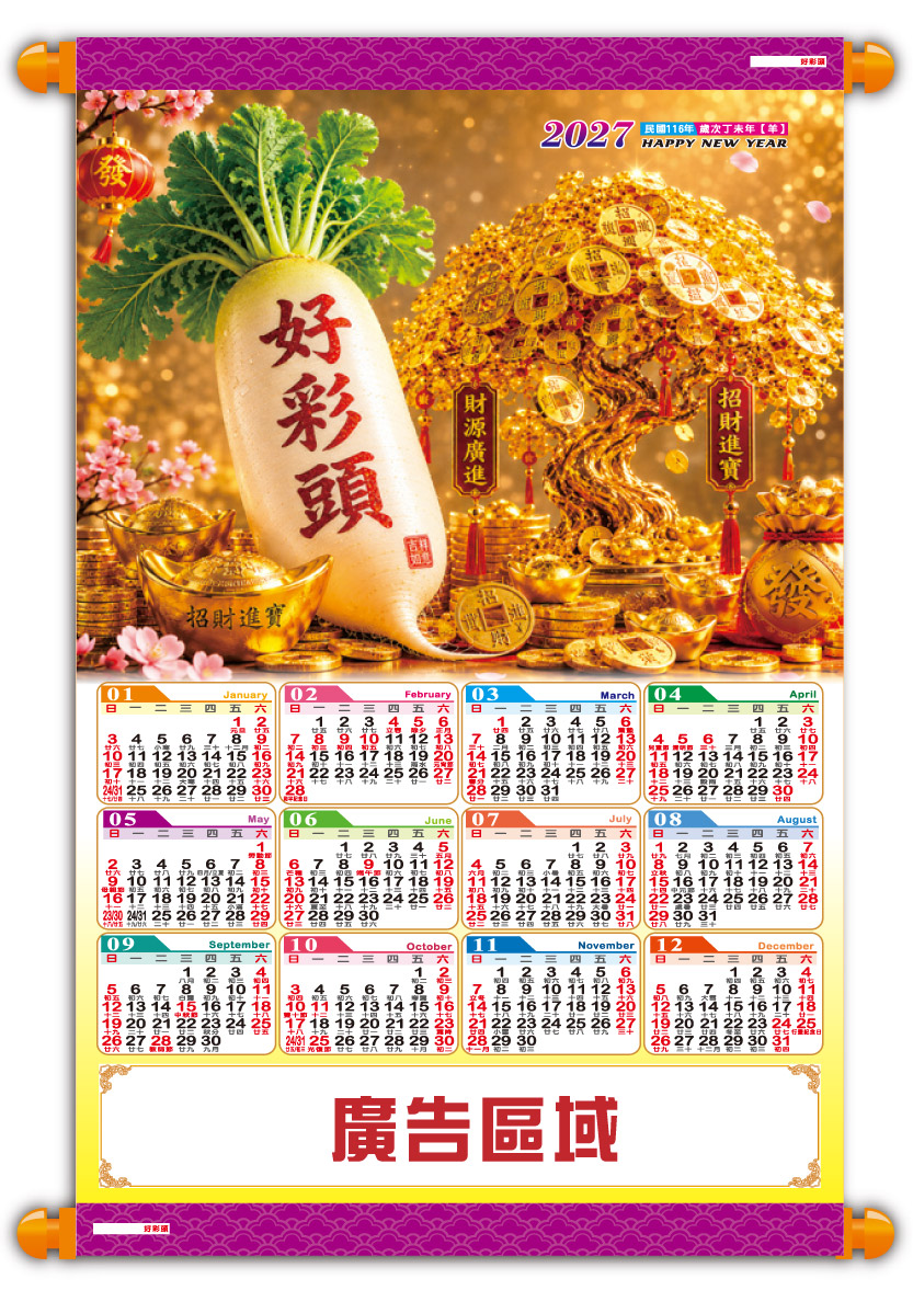 年曆圖