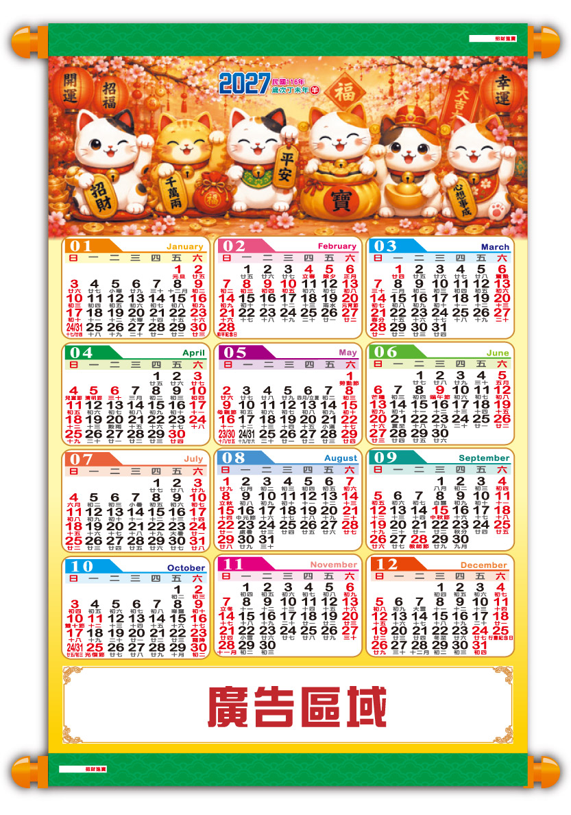 年曆圖