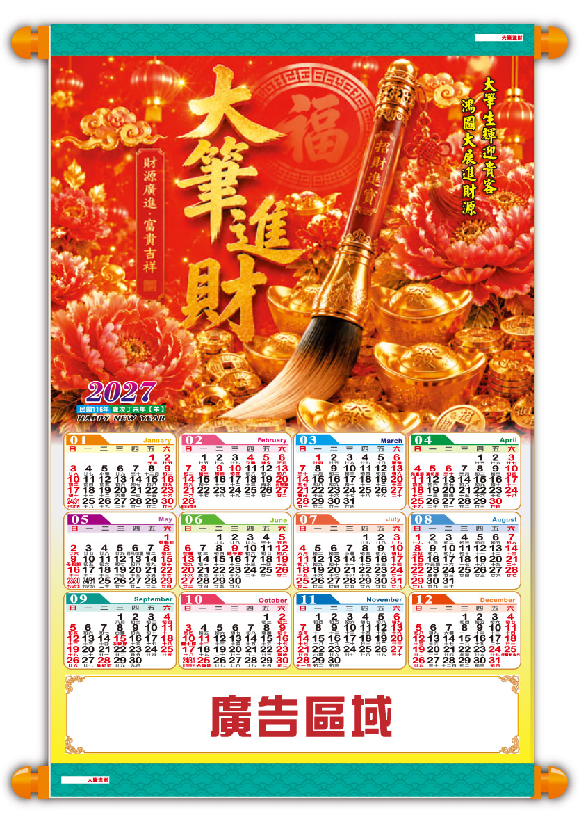 年曆圖